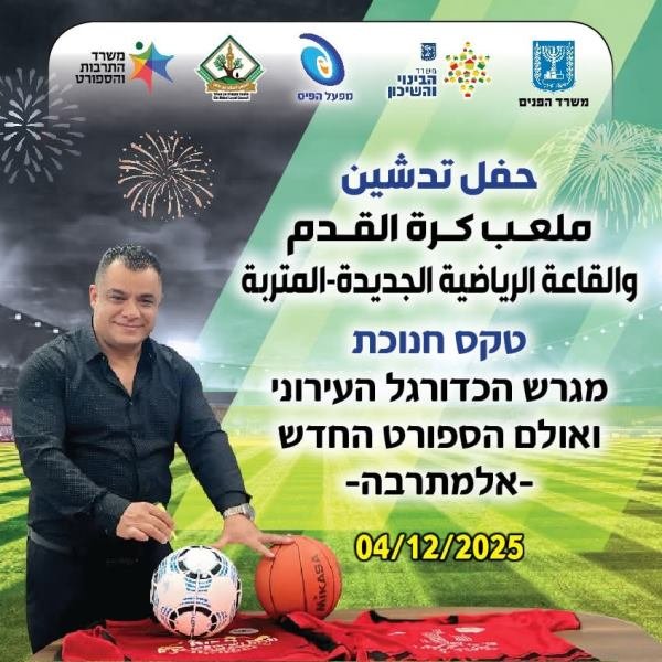 حفل تاريخي لتدشين ملعب كرة القدم البلدي والقاعة الرياضية المتربة في عين ماهل-7