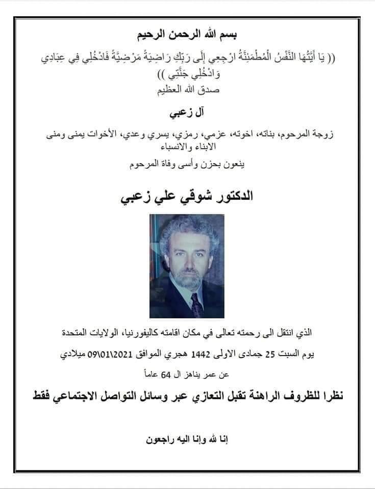 وفاة ابن الناصرة، الدكتور شوقي زعبي، في كاليفورنيا .. وبيان هام من العائلة-0