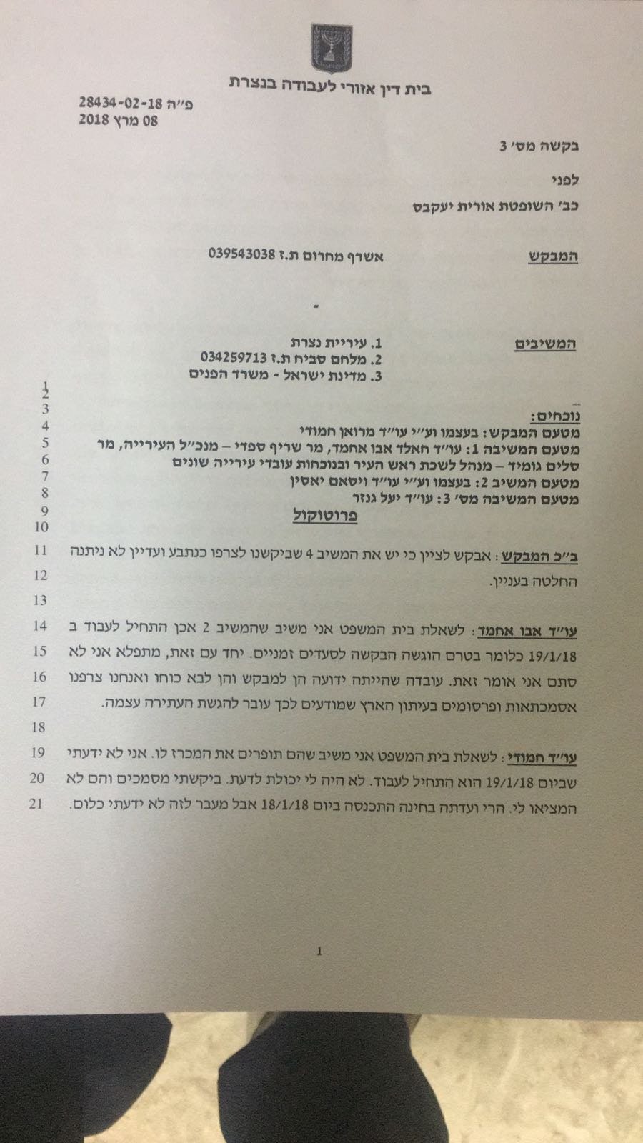 المحكمة تقضي بقانونية تعيين مدير وحده تطبيق القانون في بلدية الناصرة-1