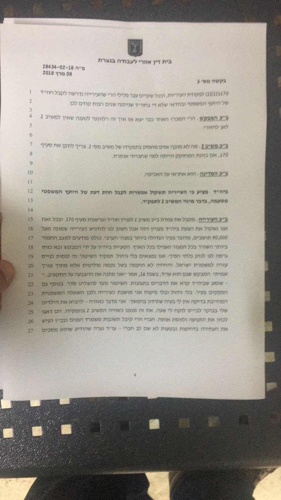 المحكمة تقضي بقانونية تعيين مدير وحده تطبيق القانون في بلدية الناصرة-5