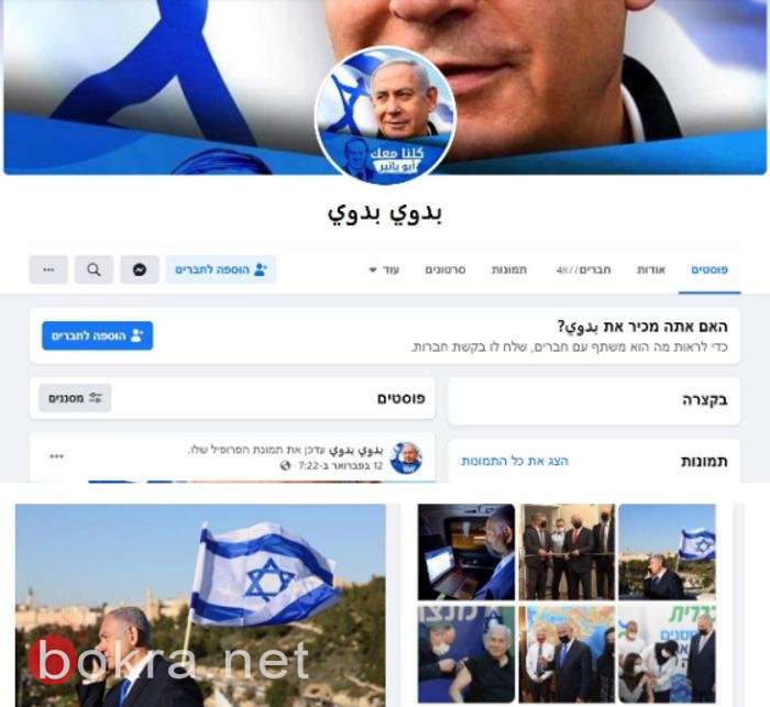 تحقيق يكشف: تشغيل ذباب الكتروني عربي لدعم نتنياهو في فيسبوك-0