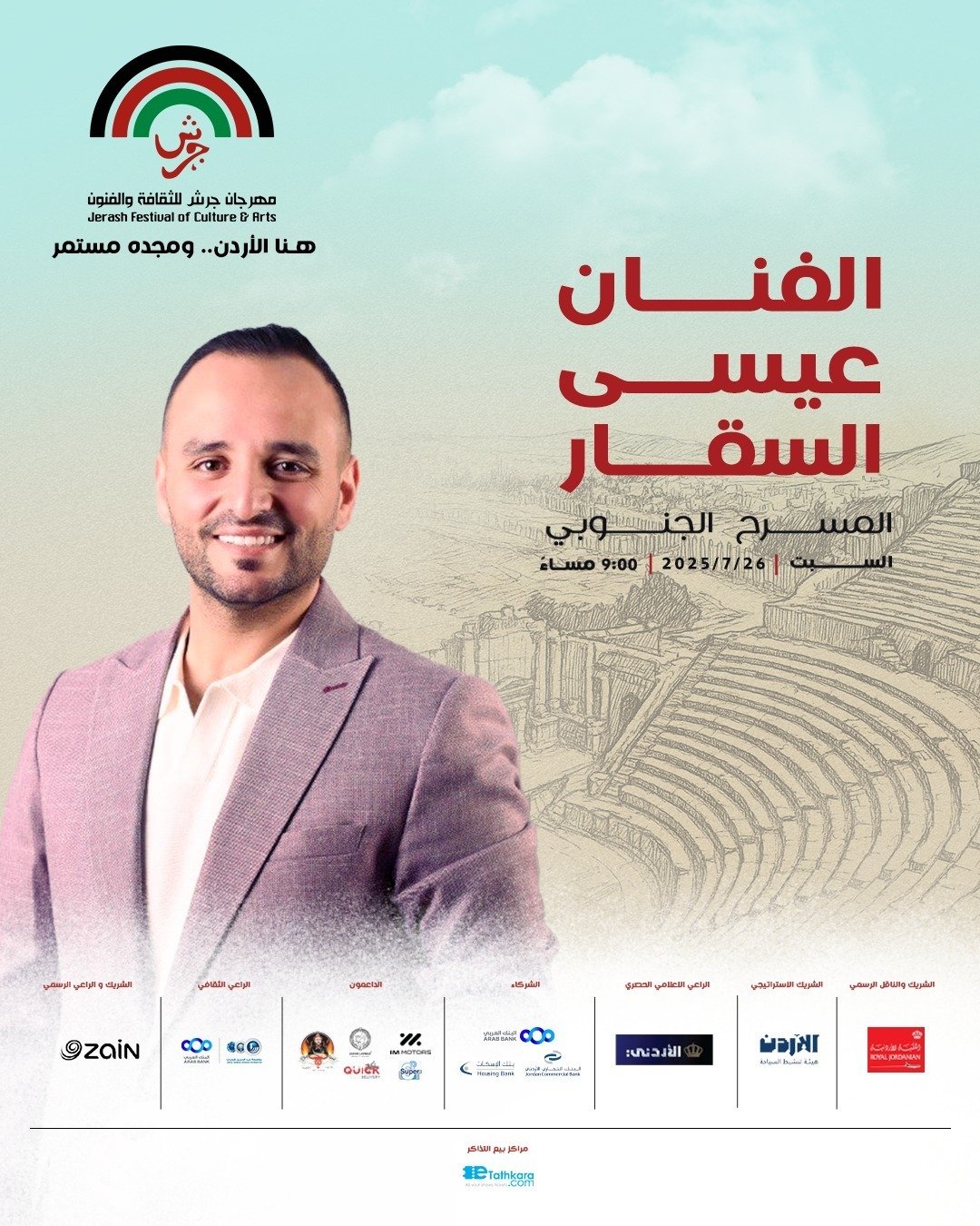 عيسى السقار نجم حفل "هنا الأردن.. ومجده مستمر" في "مهرجان جرش"-0