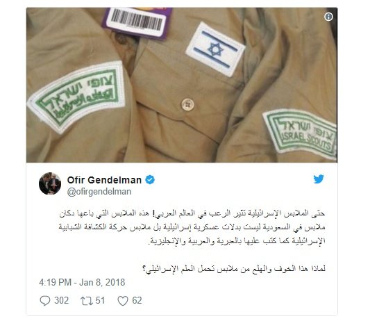 إسرائيل تعلق على ملابسها التي عثر عليها في السعودية!-0