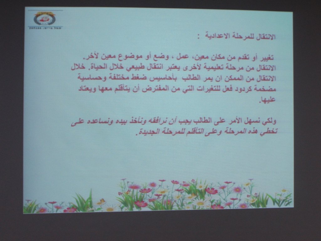 المدرسة الإعدادية الحديقة (أ) يافة الناصرة تنظم يومًا مفتوحًا لأهالي ولطلاب السوادس-44