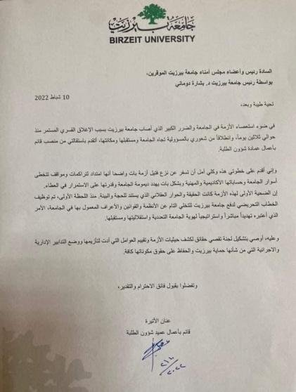 استقالة عميد شؤون الطلبة في جامعة بيرزيت عنان الأتيرة-0