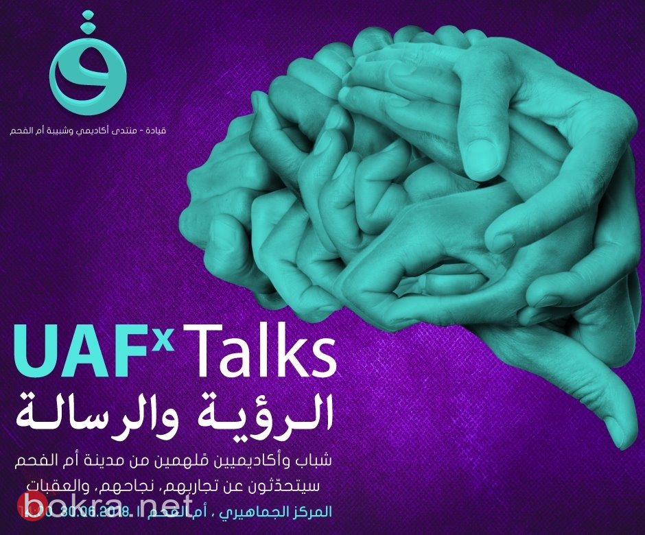 ام الفحم: استعدادات لتنظيم " Umm Al Fahem Talk"-1