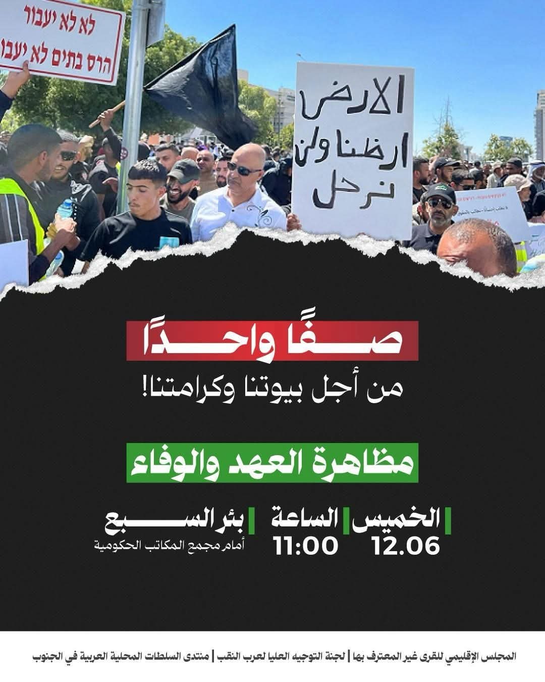 يوسف العطاونة لبكرا: "مظاهرة النقب صرخة في وجه آلة الهدم – ونقطة تحوّل في معركتنا العادلة"-0