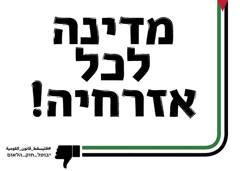 اليوم: هلمّوا بجماهيركم للتظاهر في قلب تلّ أبيب-1