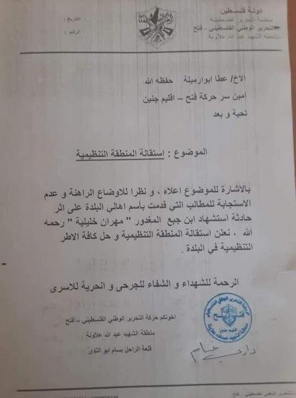 على خلفية مقتل الطالب مهران خليلية .. استقالات في فتح والبلدية في جبع-0