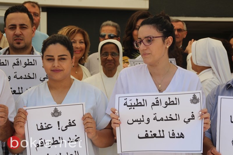 الناصرة: وقفة احتجاجية في المستشفى الفرنسي بعد الاعتداء على ممرضة-0