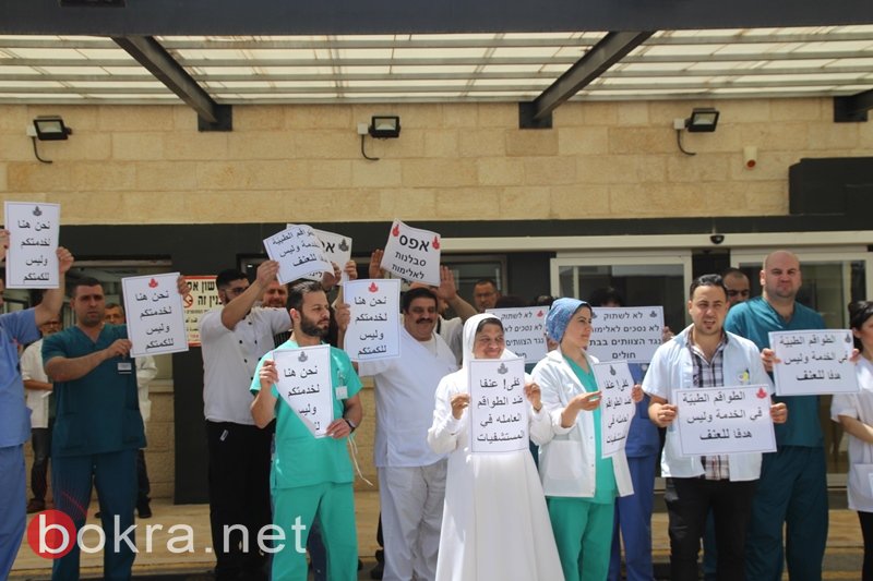 الناصرة: وقفة احتجاجية في المستشفى الفرنسي بعد الاعتداء على ممرضة-6