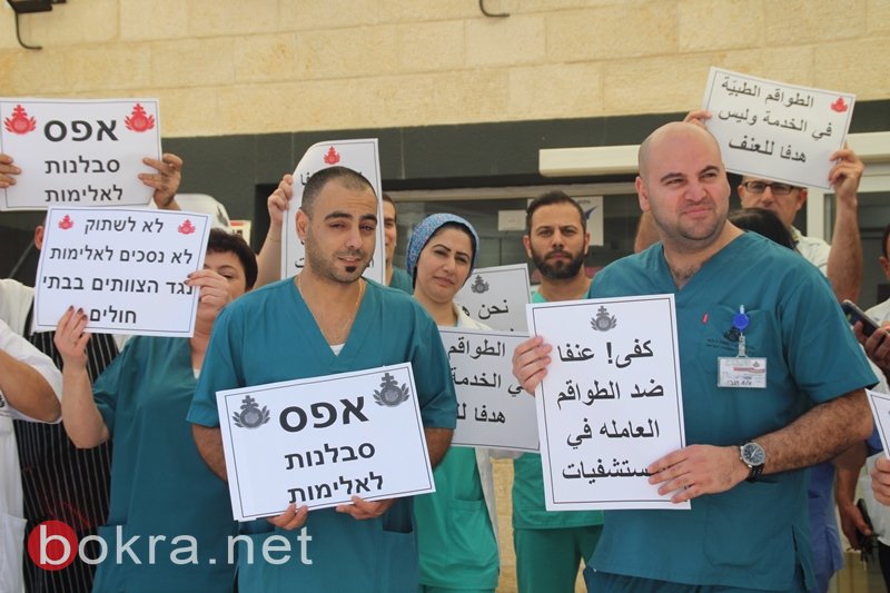 الناصرة: وقفة احتجاجية في المستشفى الفرنسي بعد الاعتداء على ممرضة-9