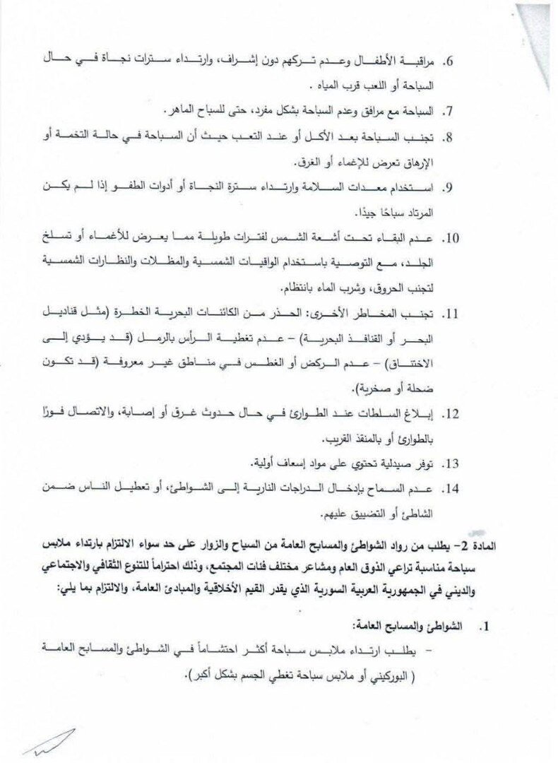 منها إلزام النساء بارتداء البوركيني.. فرض ضوابط جديدة في الشواطئ والمسابح السورية-0
