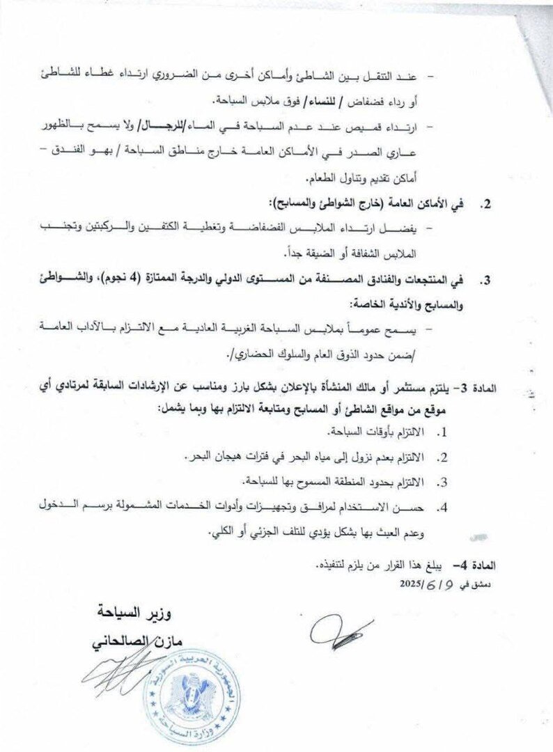 منها إلزام النساء بارتداء البوركيني.. فرض ضوابط جديدة في الشواطئ والمسابح السورية-1