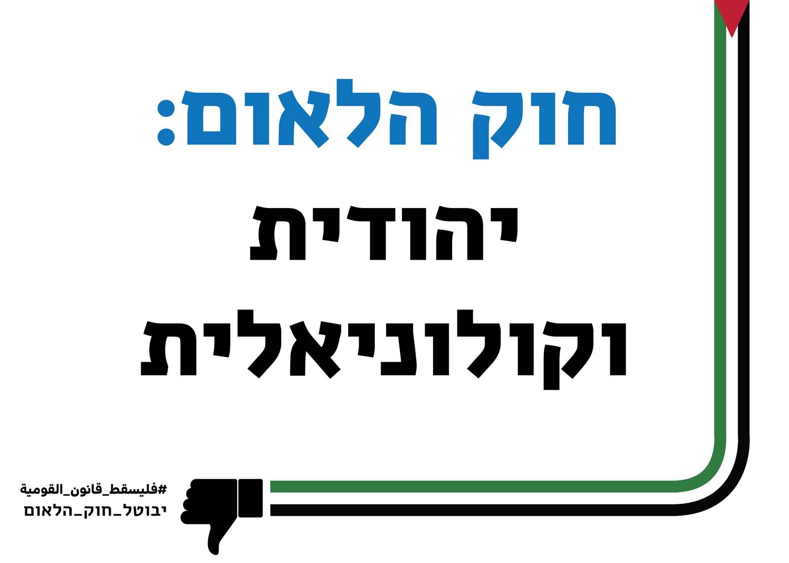 سياسيون ونواب يهود يناشدون زملائهم للمشاركة في تظاهرة اليوم -6