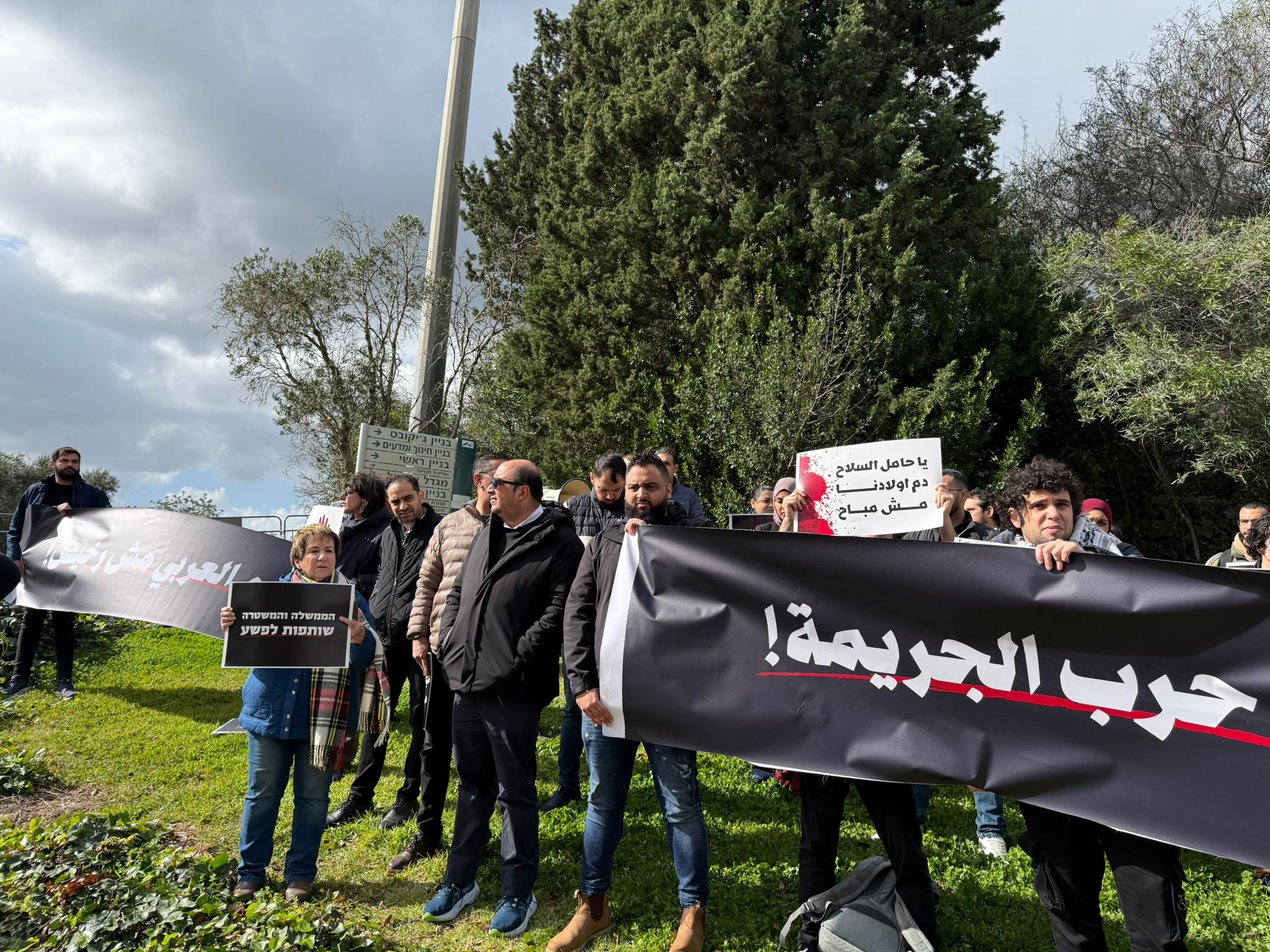 طلاب جامعة حيفا ينظمون وقفة احتجاجية ضد العنف والجريمة في المجتمع العربي-3