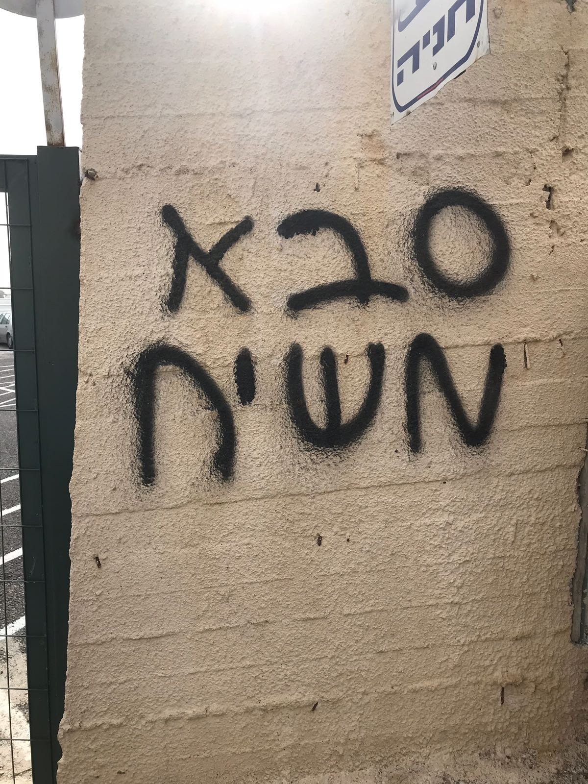 تخريب سيارات وعبارات عنصرية في أحياء القدس الشرقية-0