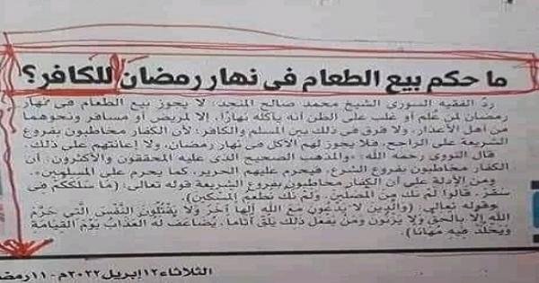 منشور لداعية سوري في جريدة مصرية يثير جدلا واسعا-1