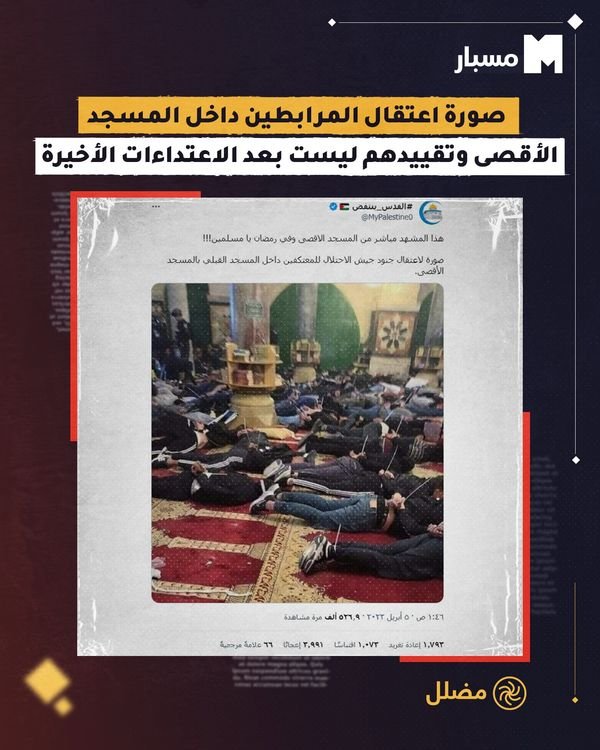 ادعاءات مضللة رافقت اقتحام قوات الاحتلال للمسجد الأقصى-4