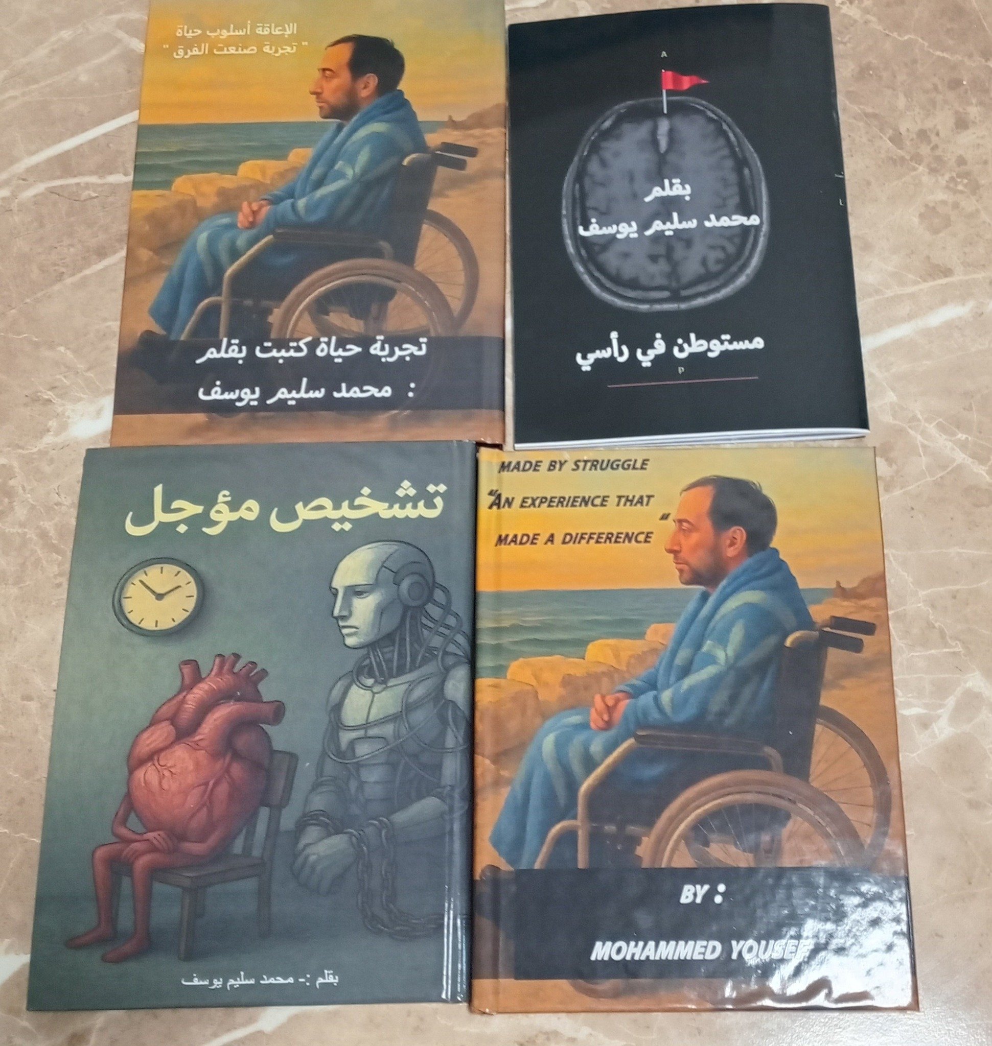 الإعاقة "رفيقة وعي "-1