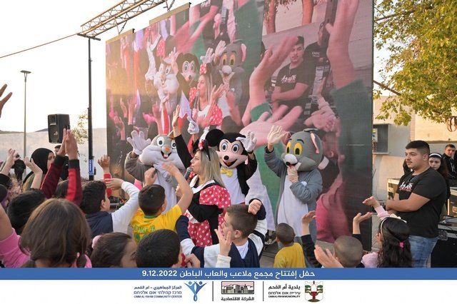 ام الفحم :مشاركة الآلاف في حفل إفتتاح مجمع ألعاب وملاعب الباطن-11