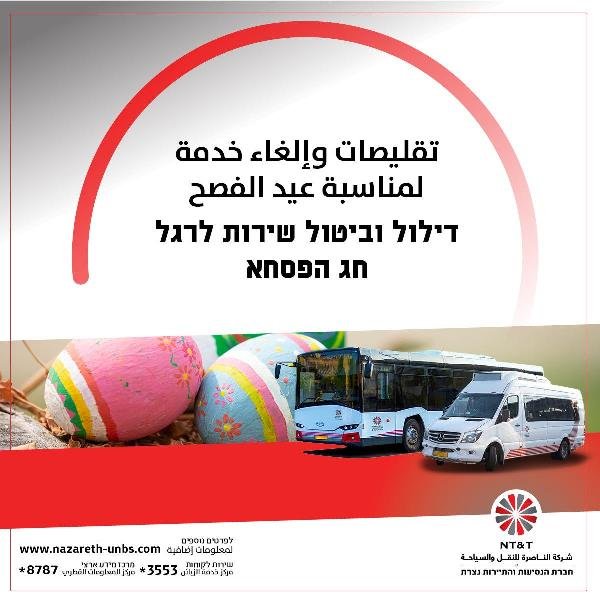 شركة الناصرة للنقل والسياحة تعلن عن تغيرات في خطوطها خلال الفصح-0