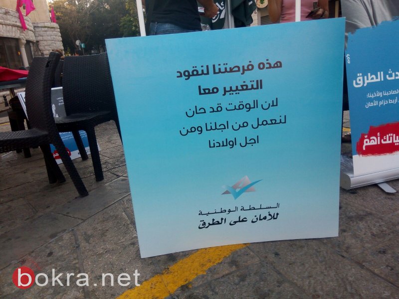 توزيع مناشير توعوية في الناصرة: كلنا ضحايا حوادث الطرق .. حياتك اهم -8