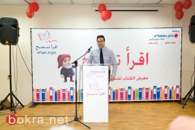 انطلاق مشروع "اقرأ تنجح" ومسابقة "الكاتب الصغير" لبنك هپوعليم للتشجيع على القراءة في الوسط العربي-34