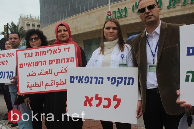 الأطباء وطاقم "أبراج الناصرة" يتظاهرون في أعقاب الاعتداء على طبيب يوم أمس-16