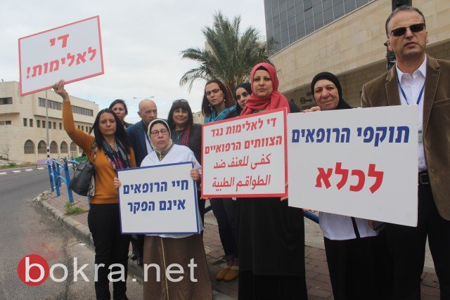 الأطباء وطاقم "أبراج الناصرة" يتظاهرون في أعقاب الاعتداء على طبيب يوم أمس-23