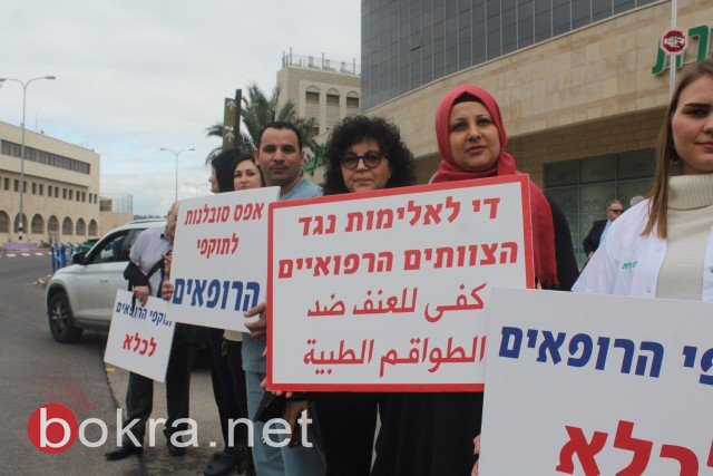 الأطباء وطاقم "أبراج الناصرة" يتظاهرون في أعقاب الاعتداء على طبيب يوم أمس-25