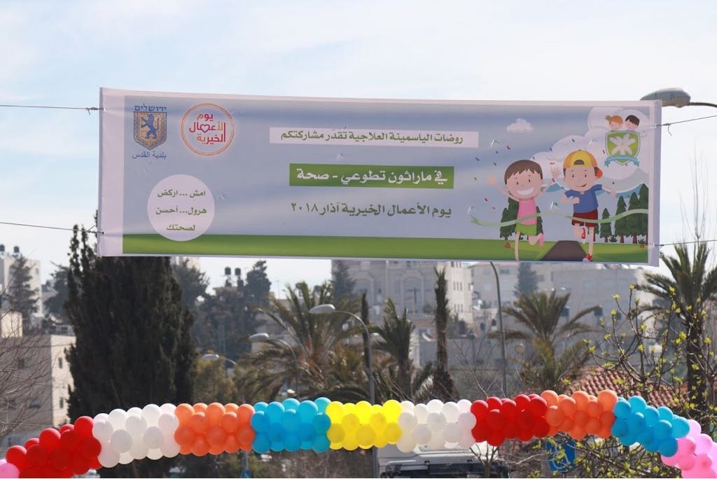 يوم الأعمال الخيرية من روضات الياسمينة العلاجية من القدس بيت حنينا-4