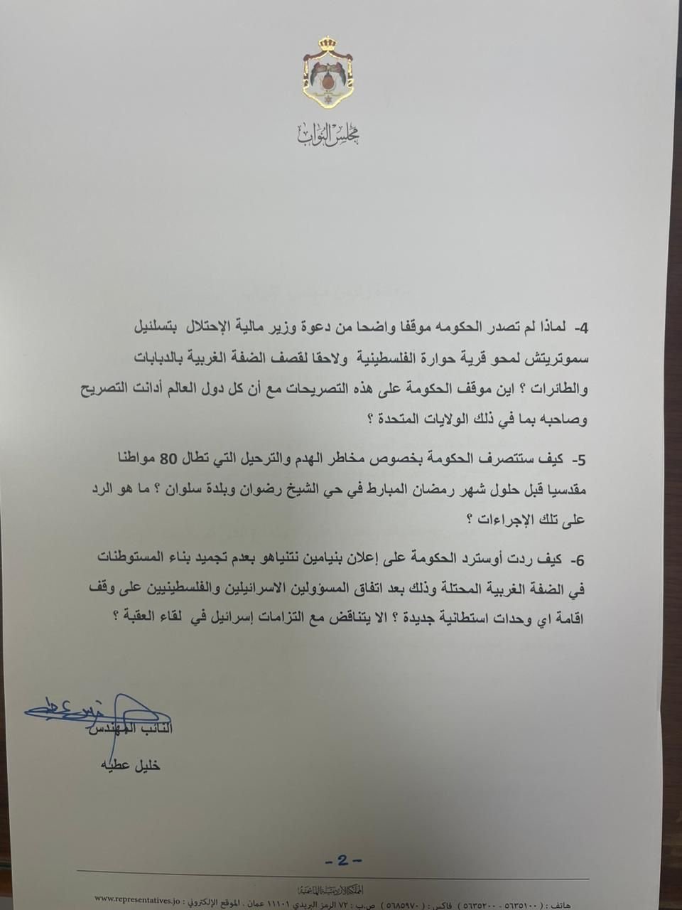 النائب الأردني خليل عطية يقدم استجوابا لرئيس الوزراء حول الأوضاع في القدس-0