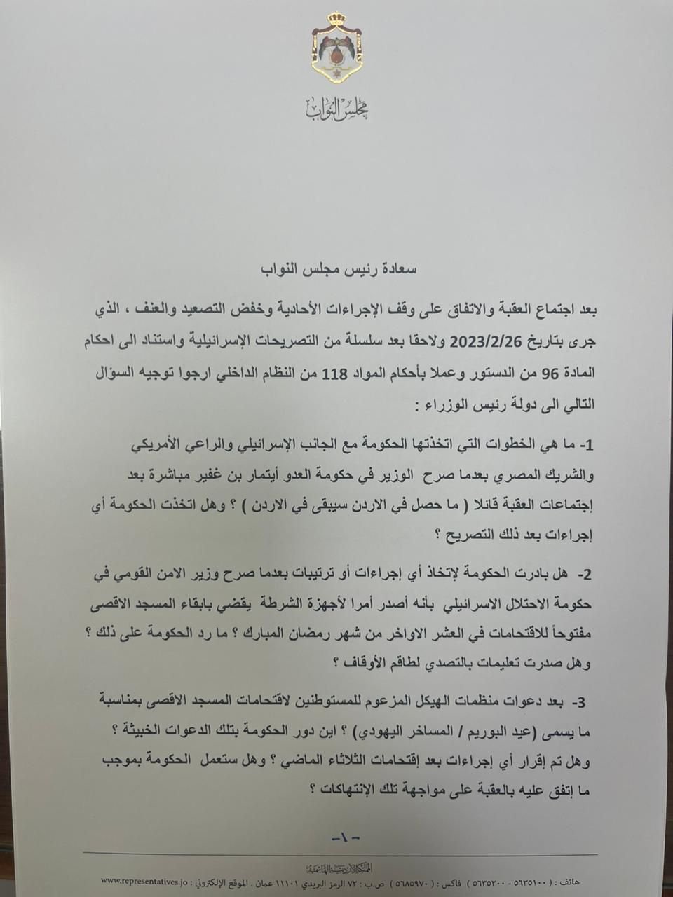 النائب الأردني خليل عطية يقدم استجوابا لرئيس الوزراء حول الأوضاع في القدس-1