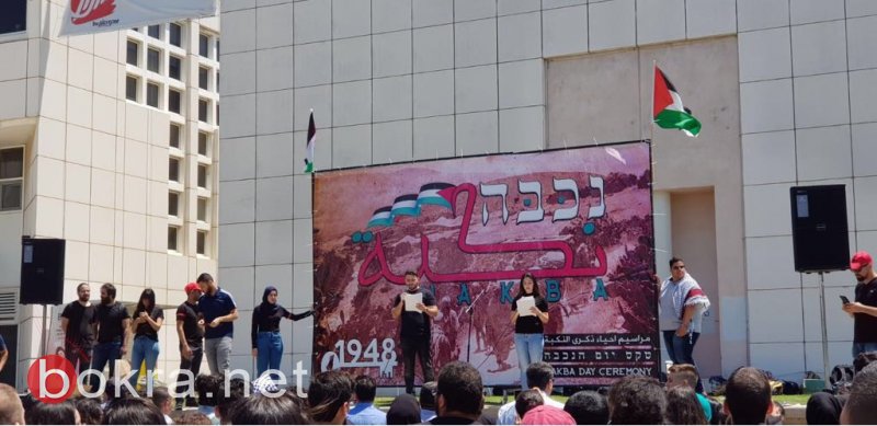جامعة تل أبيب: الطلاب العرب يحيون ذكرى النكبة-4