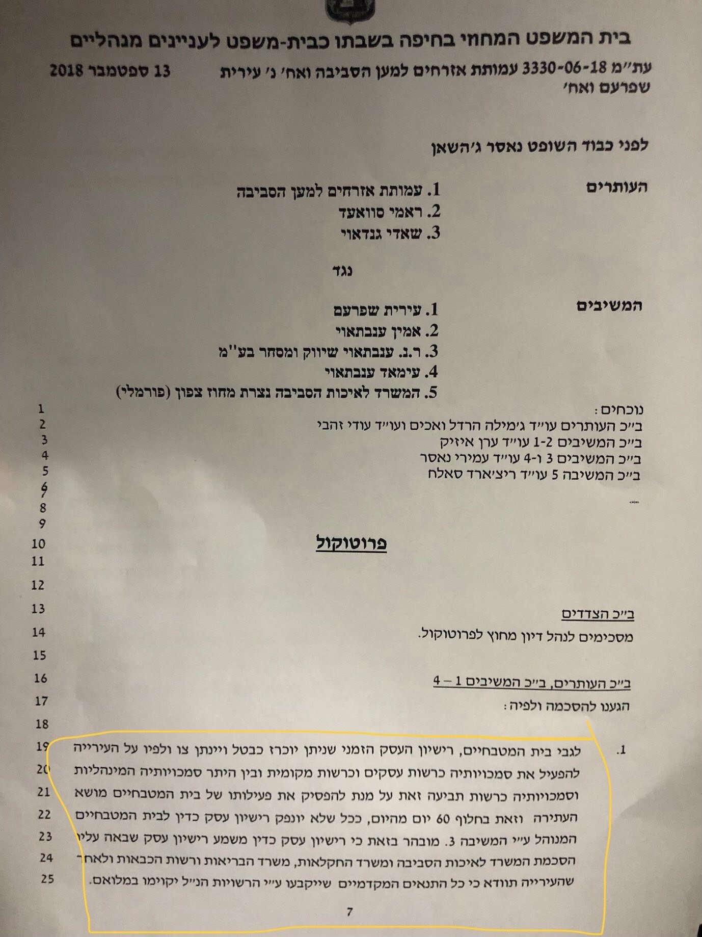 مركزيّة حيفا تقرّ إلغاء رخصة المسلخ البلدي في شفاعمرو-2