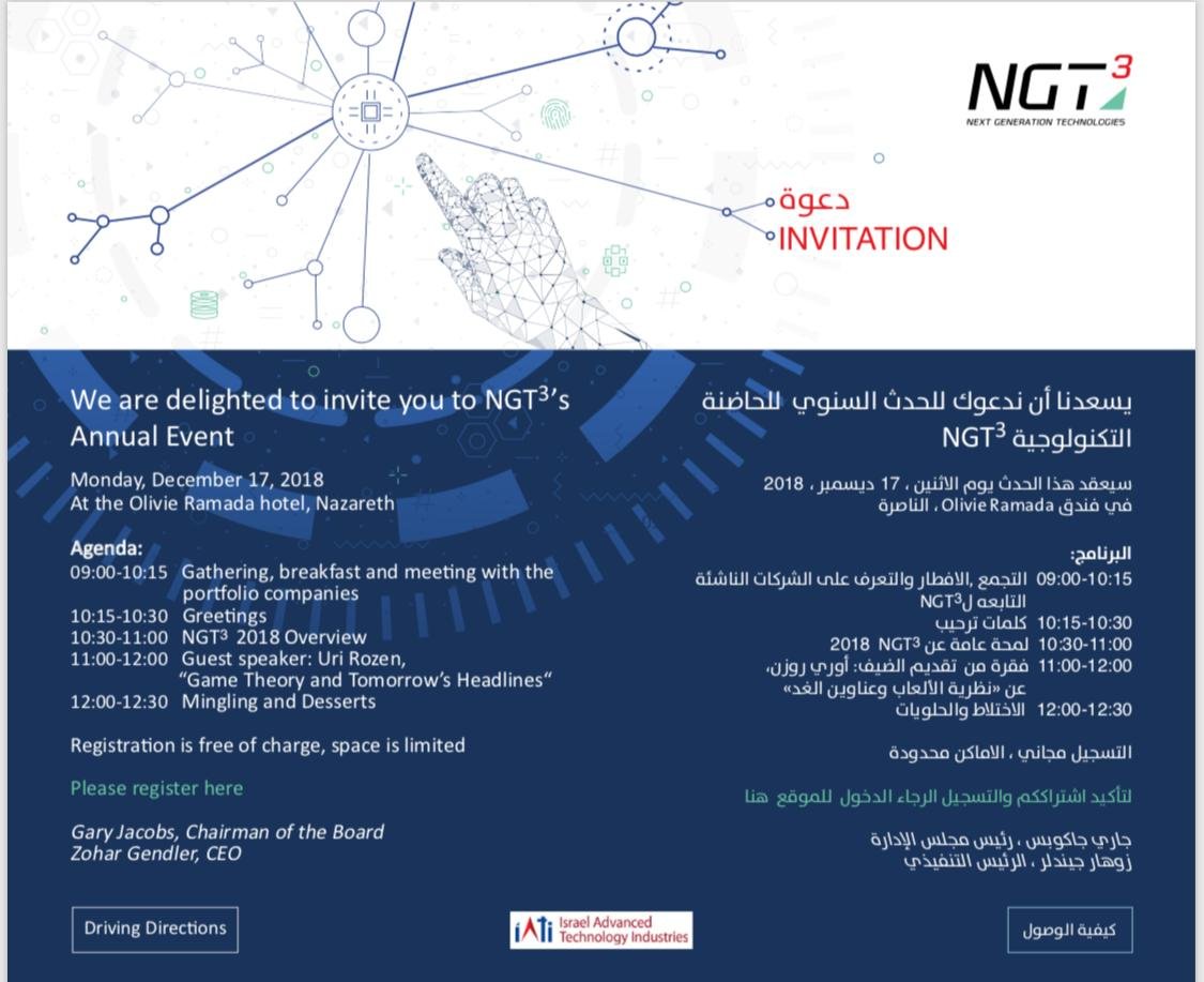 موعدنا اليوم مع  الحاضنة التكنولوجيّة NGT تنظم حدثها السنوي-0