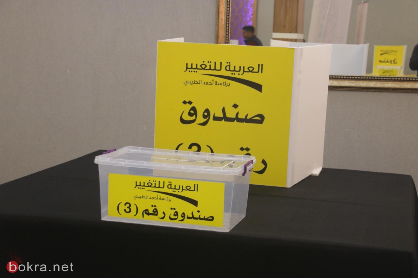 اليوم في قلنسوة: الانتخابات الداخليّة للحركة العربيّة للتغيير-0