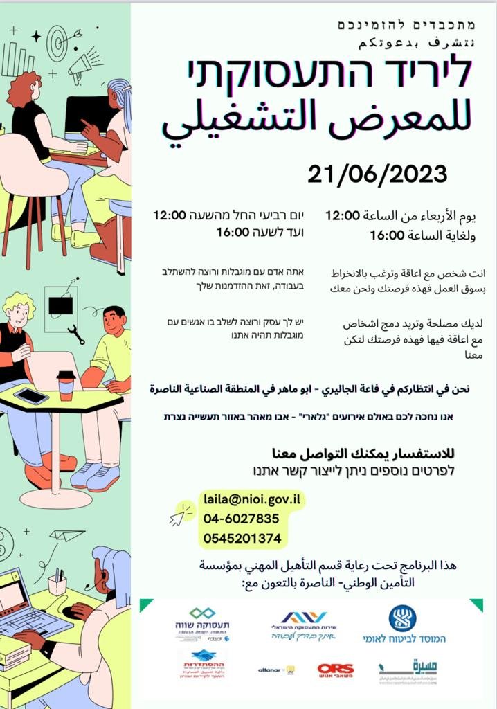 معرضّ تشغيلي لذوي الاعاقات في الناصرة بمبادرة مؤسسة التأمين الوطني-0