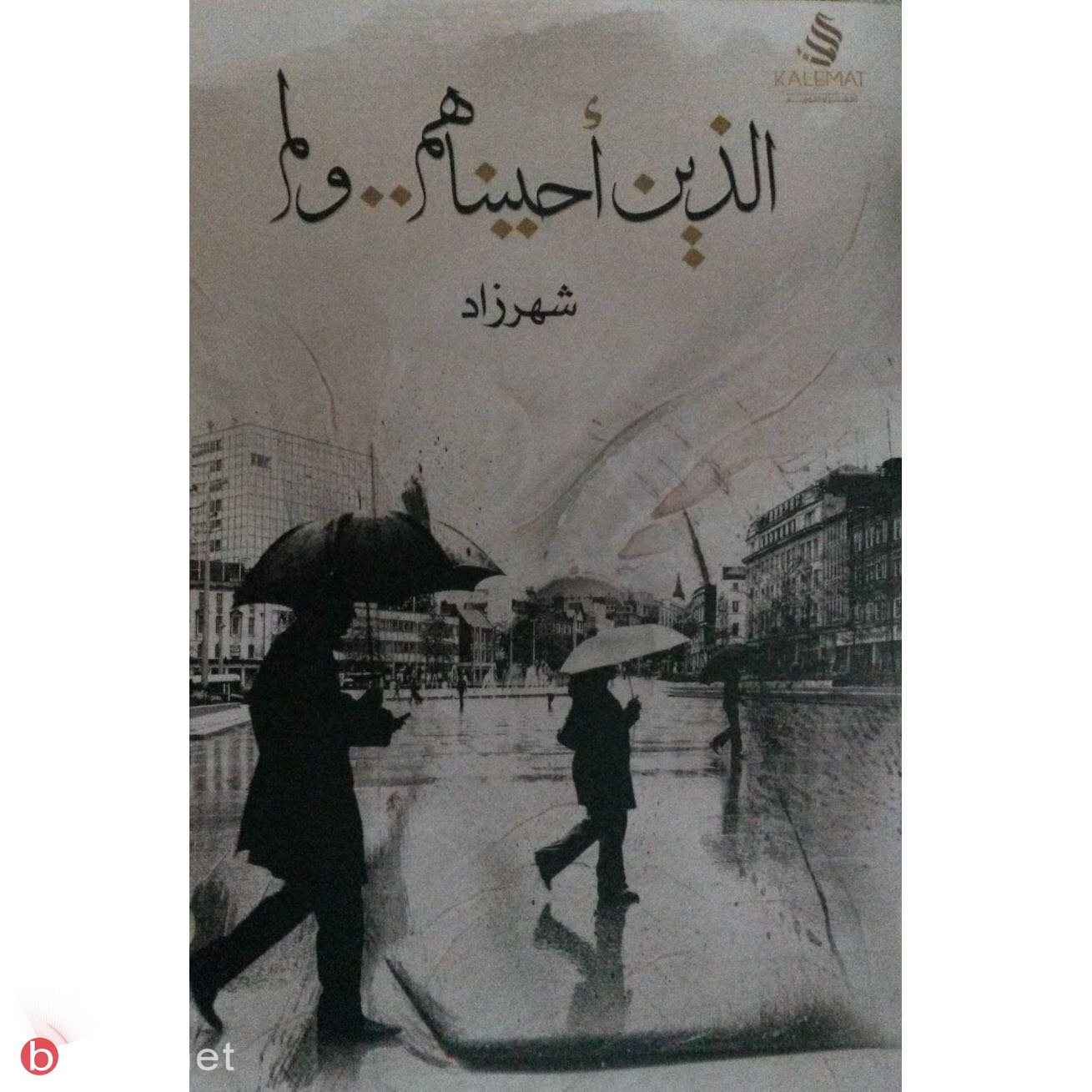 غداً السبت افتتاح اضخم معرض للكتاب في كنيون كنعان – يركا -7