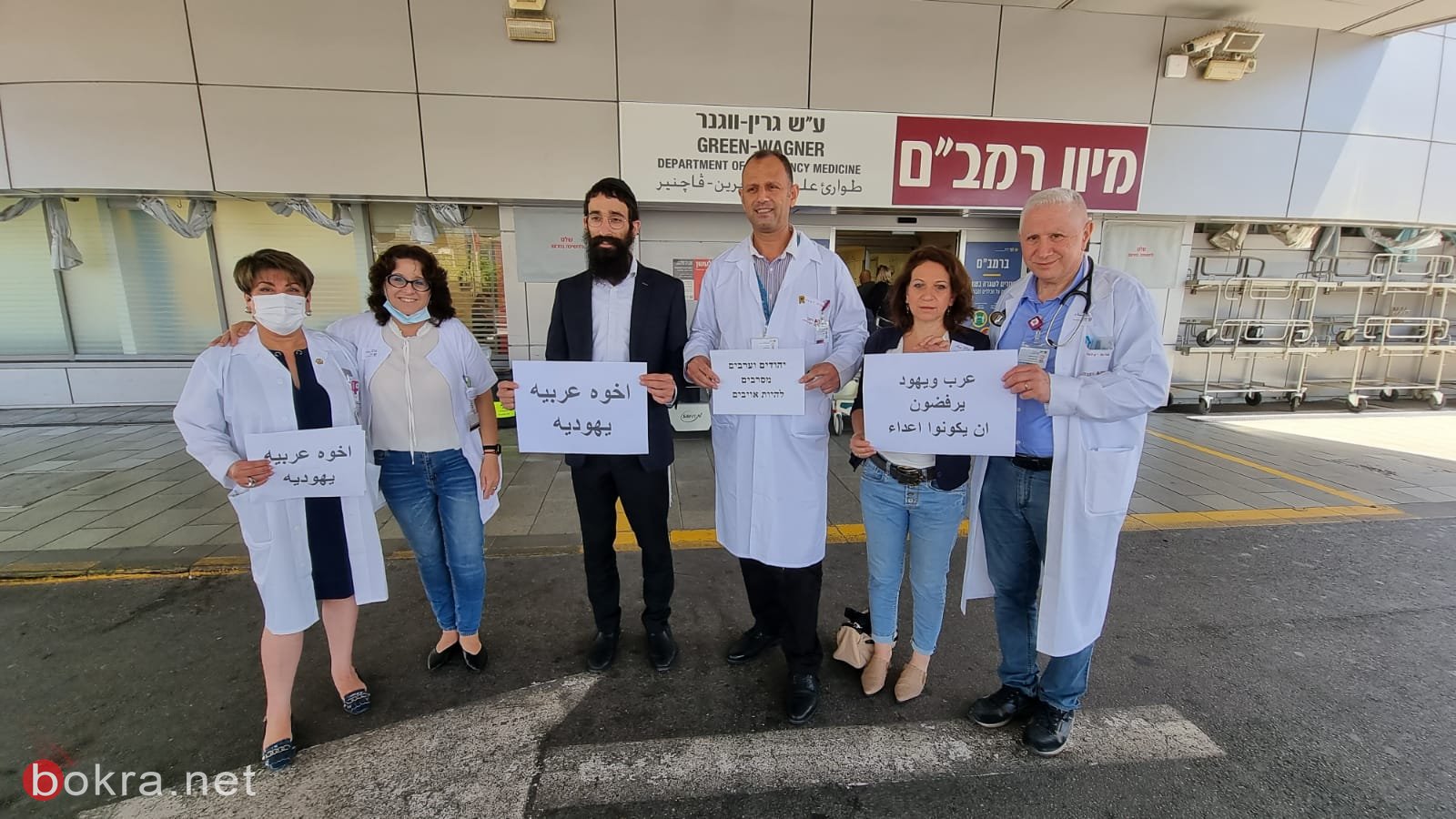 اطباء وممرضو مستشفى رمبام: "جميعنا يهوداً وعربًا نرفض أن نكون اعداءً"-3