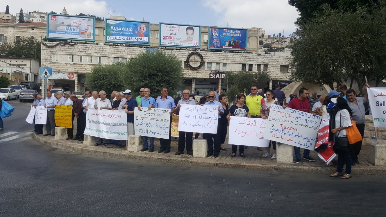 الناصرة: تظاهرة ضد بيع املاك الكنيسة الارثوذكسية-2