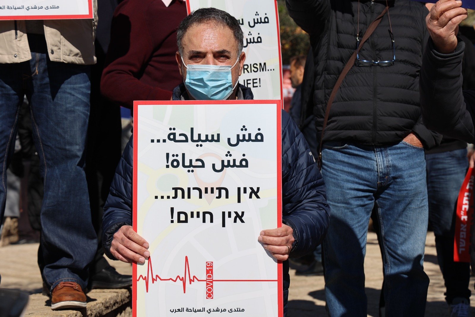 أزمة السياحة بسبب تقييدات الكورونا  - تظاهرة غاضبة في الناصرة-4