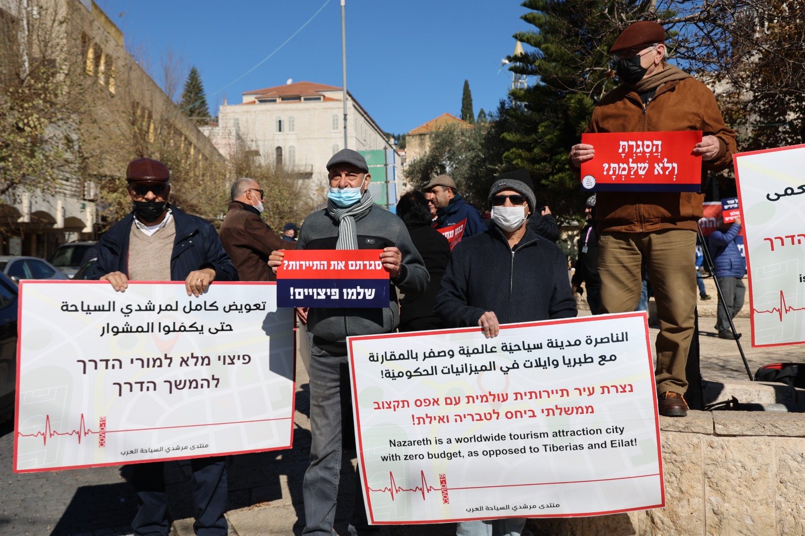 أزمة السياحة بسبب تقييدات الكورونا  - تظاهرة غاضبة في الناصرة-6