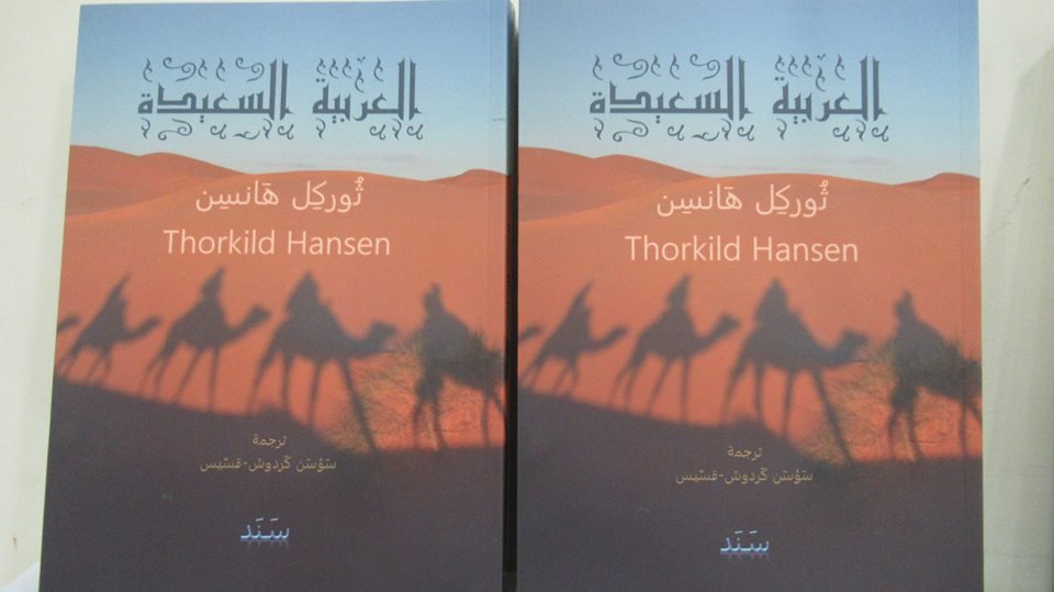 الكتاب الوثيقة "العربية السعيدة" ومُترجمته الكاتبة سوسن كردوش قسيس في أمسية ثقافية في نادي حيفا الثقافي-9