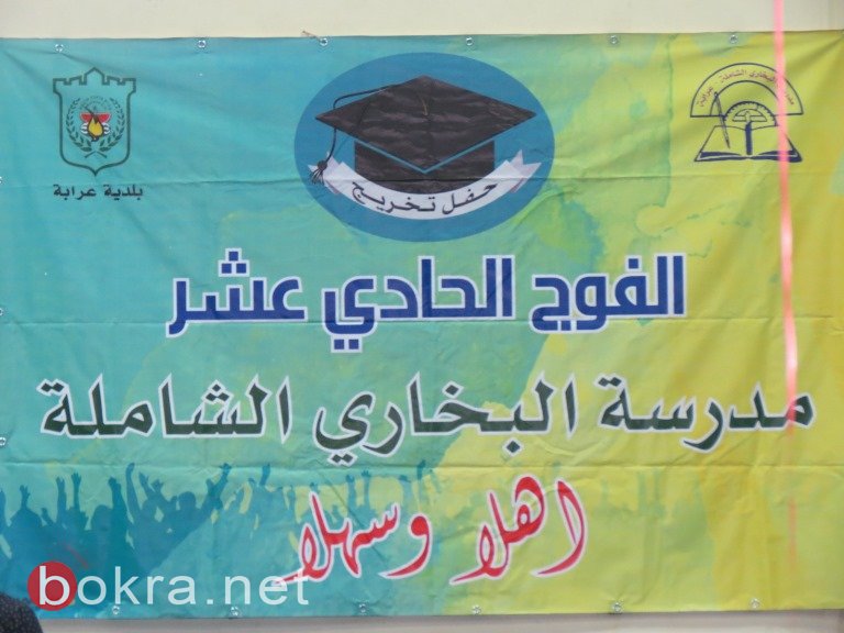 عرابة: مدرسة البخاري الثانوية الشاملة تحتفل بتخريج الفوج الحادي عشر من طلابها -41