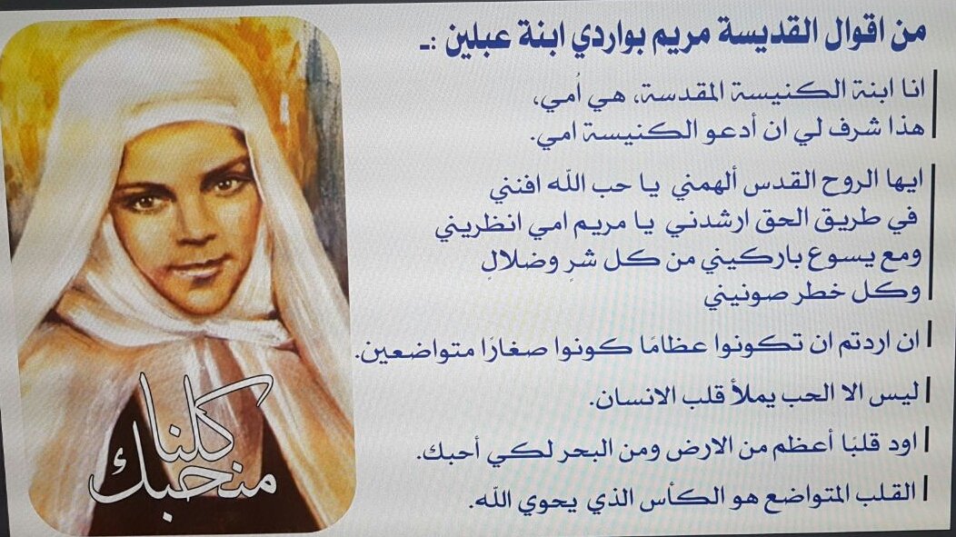 اليوم: قداس ومسيرة مريم بواردي – عبلين اول قديسة يعلن قداستها في الجليل منذ الفي سنة -6