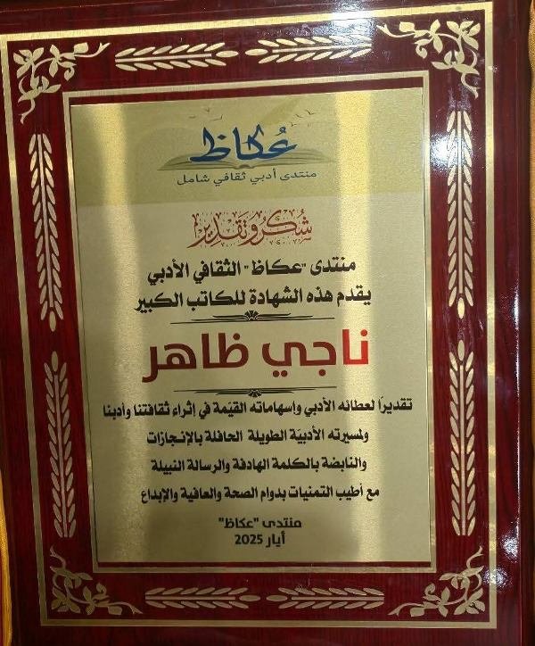 أمسية تكريمية للكاتب ناجي ظاهر في شفاعمرو-10