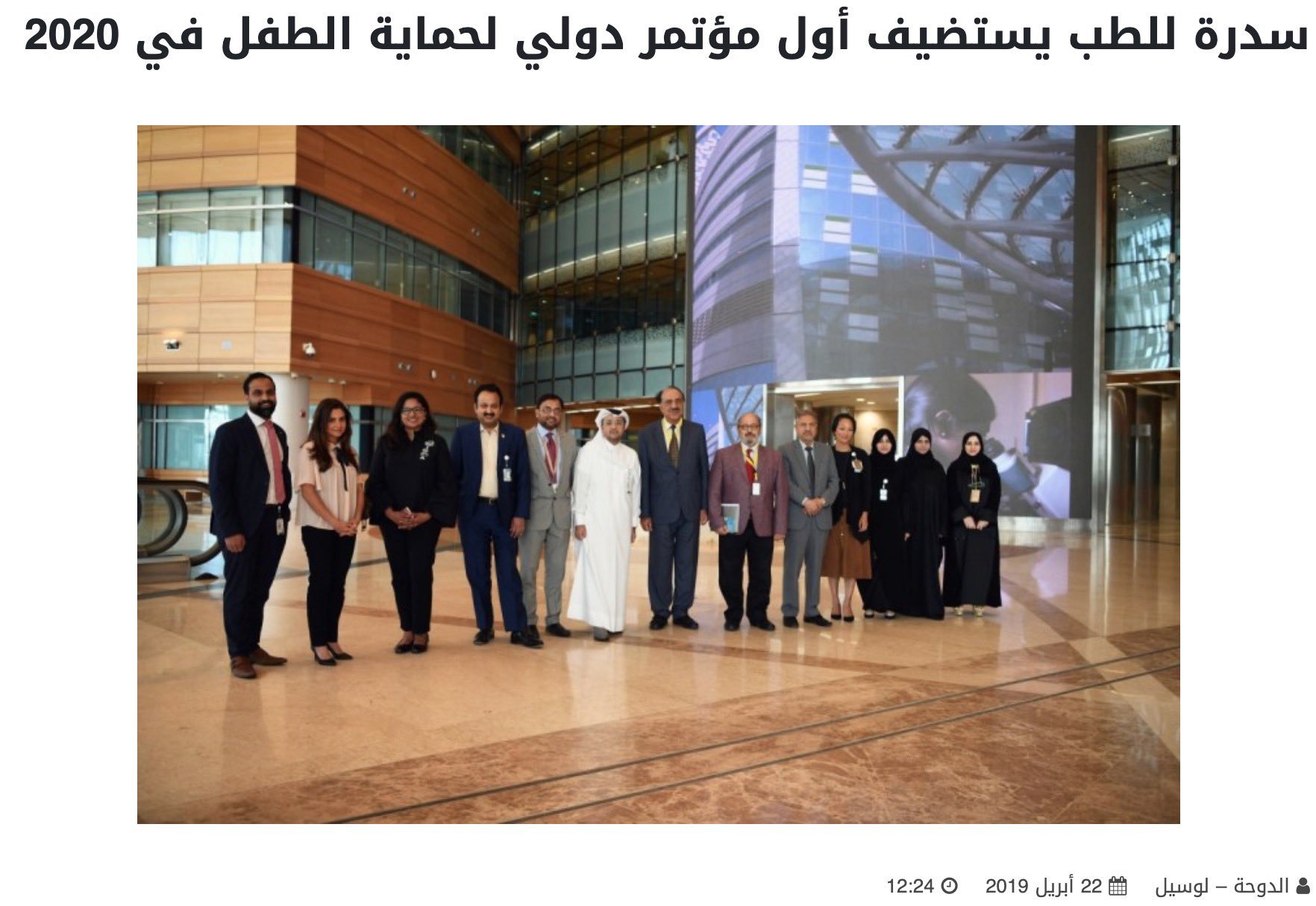 جدل في قطر إثر استضافة مؤتمر طبي طبيبة إسرائيلية-1