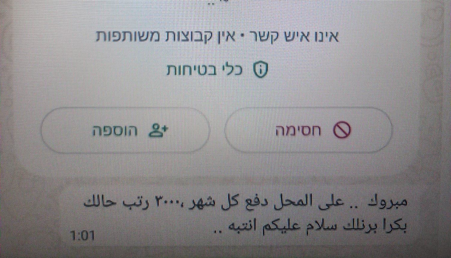 وضع عبوّة ناسفة  عند مدخل معهد تجميل وطلب3,000 شيكل.. تقديم لائحة اتّهام ضدّ المشتبه به من الناصرة بتهمة الابتزاز بالتّهديد-1